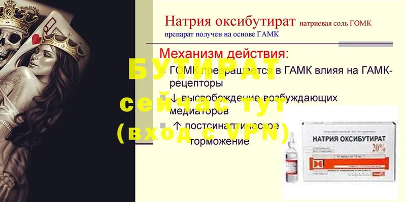 Бутират BDO 33%  купить наркоту  Заозёрный 