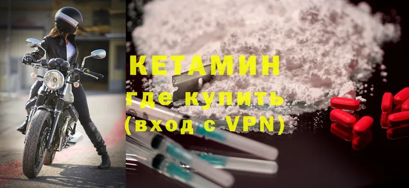 КЕТАМИН ketamine  Заозёрный 